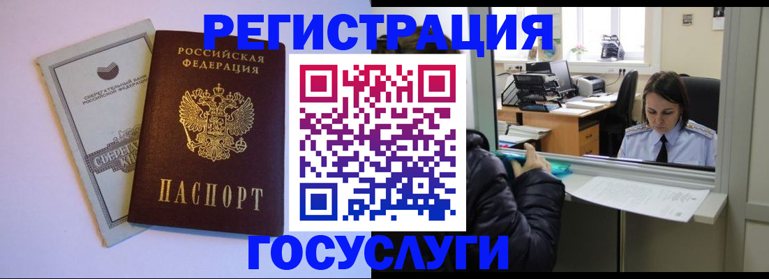 временная регистрация для всех в Смоленской области